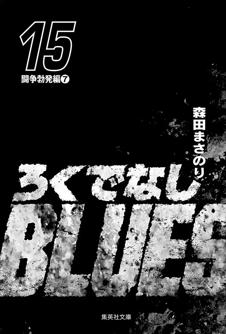 Rokudenashi Blues Chapter 233 4